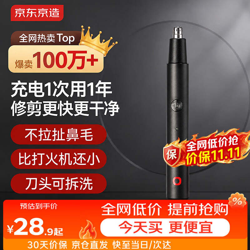 京东京造电动鼻毛修剪器充电式修鼻毛神器鼻毛剪刀剪鼻毛器【不伤鼻腔超长续航】男士生日节日礼物推荐