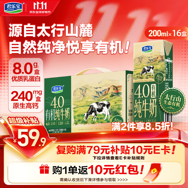 君乐宝太行山有机纯牛奶200ml×16盒×2箱 89.12元 - 86线报