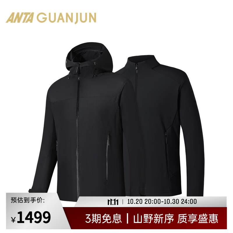 安踏冠军覃海洋同款户外炬石三合一软壳内胆冲锋衣男士外套152630624 基础黑-6 XL