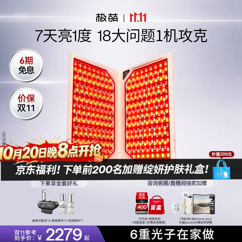 极萌折叠屏大排灯第二代PRO【18大模式】美容仪超光提亮面罩提拉神器美白面膜仪嫩肤送女友