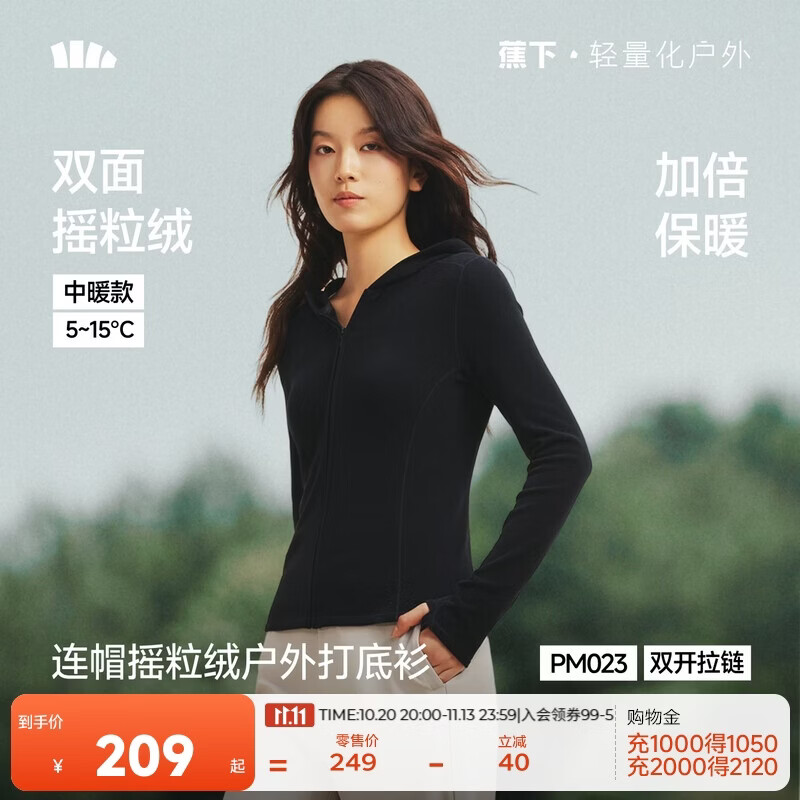 蕉下摇粒绒打底衫连帽双拉链外套秋冬新款修身抓绒上衣长袖t恤女PM023