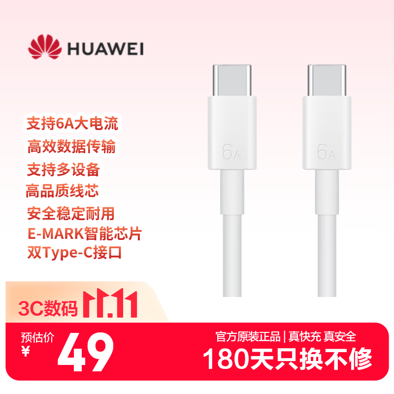 华为原装6A数据线USBType-C转USBType-C充电线高品质线芯/持久耐用适用华为Pura 90/Mate80/畅享90