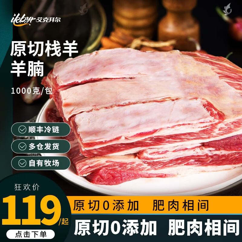 艾克拜尔生鲜合集 94元 原切羊腩肉4斤装 39.9元 多肉牛脊骨5斤装 - 线报酷