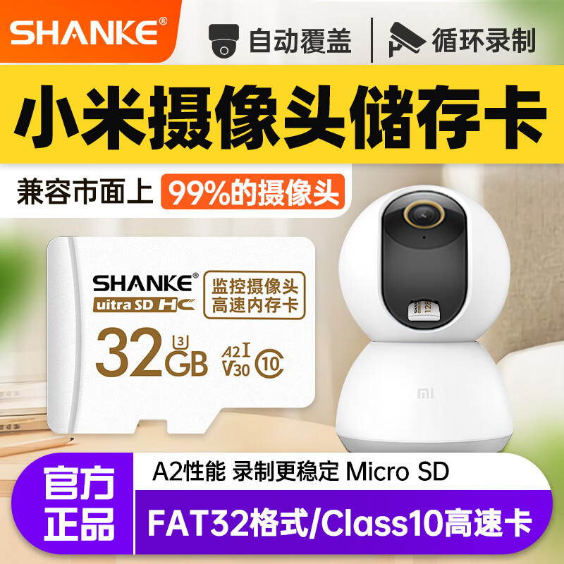 闪客小米摄像头内存卡华为海雀360萤石监控专用内存卡MicroSD卡FAT32格式高速c10通用存储卡TF卡 Class10 FAT32格式小米监控专用 32G TF(Micro SD)卡+TF读卡器