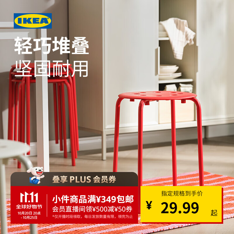 宜家(IKEA)MARIUS玛留斯可叠放塑料凳子加厚家用简易侘寂风餐椅圆凳 蓝色45cm
