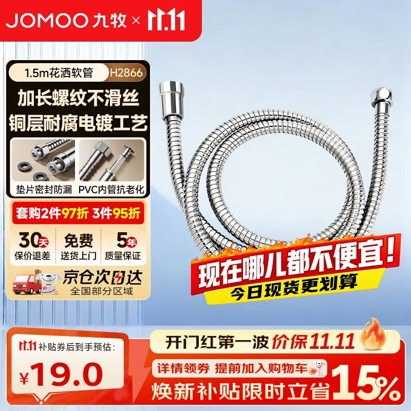 九牧（JOMOO）花洒软管铜层电镀工艺耐腐蚀防爆不锈钢淋浴水管防缠绕1.5米通用