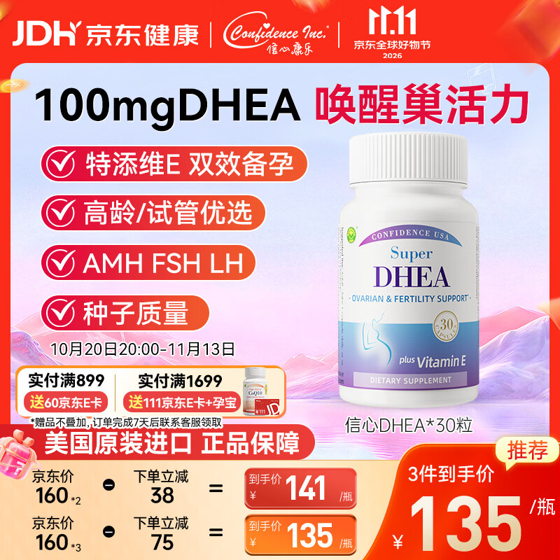 Confidence USA信心康乐DHEA备孕保养卵巢胶囊30粒/瓶 脱氢表雄酮大龄女性促排卵
