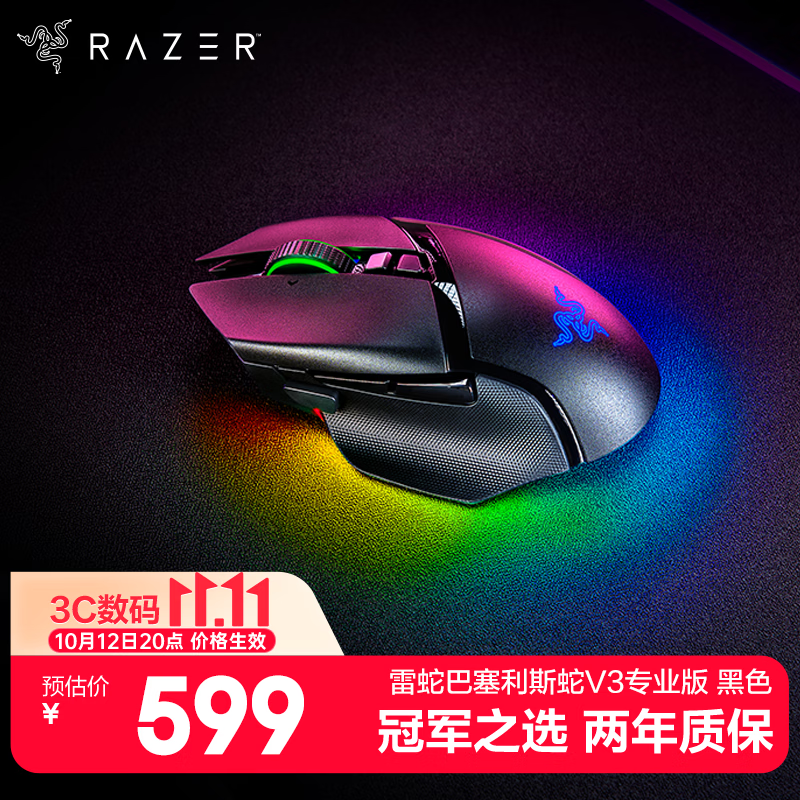 雷蛇（Razer）巴塞利斯蛇V3专业版无线鼠标  人体工学设计 RGB幻彩灯效鼠标 吃鸡/LOL/CS GO游戏 黑色