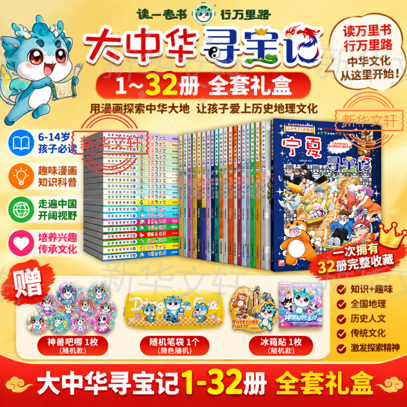 大中华寻宝记全套32册正版官方 泉州宁夏寻宝记 全套33册63册可选非36册 吉林寻宝山西内蒙古黑龙江云南江苏 恐龙世界神兽小剧场神兽图鉴神兽发电站 新华正版 【一套买齐全套地理】大中华寻宝记全套32