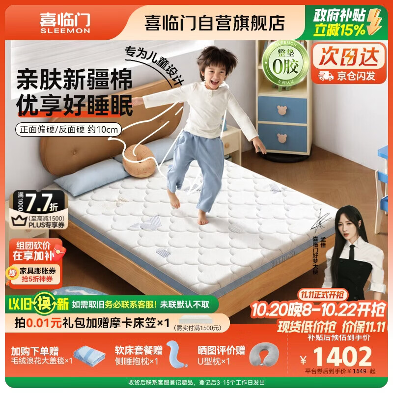 喜临门诺蓝10H升级版0胶床垫 4cm黄麻薄床垫青少年儿童床垫1.5x2米偏硬