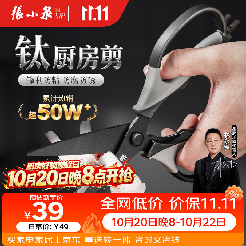 张小泉镀钛防锈黑将不锈钢多功能剪刀夹核桃剪肉剪烤肉剪防锈辅食剪刀