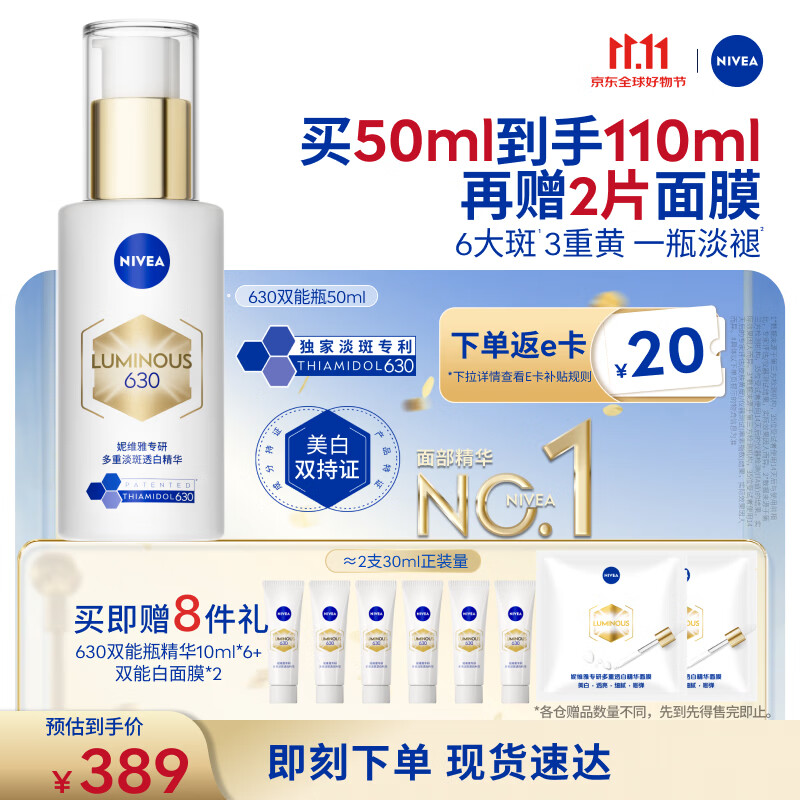妮维雅630双能瓶特证美白精华50ml抑黑淡斑生日礼物送女生