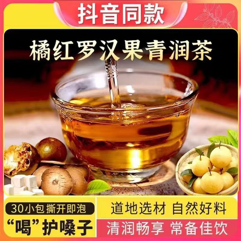 橘紅羅漢果雪梨茶清潤(rùn)茶搭咽清炎養(yǎng)生潤(rùn)喉護(hù)嗓養(yǎng)肺清i肺潤(rùn)i肺茶包 買(mǎi)1發(fā)5盒【90%顧客的選擇】150小包