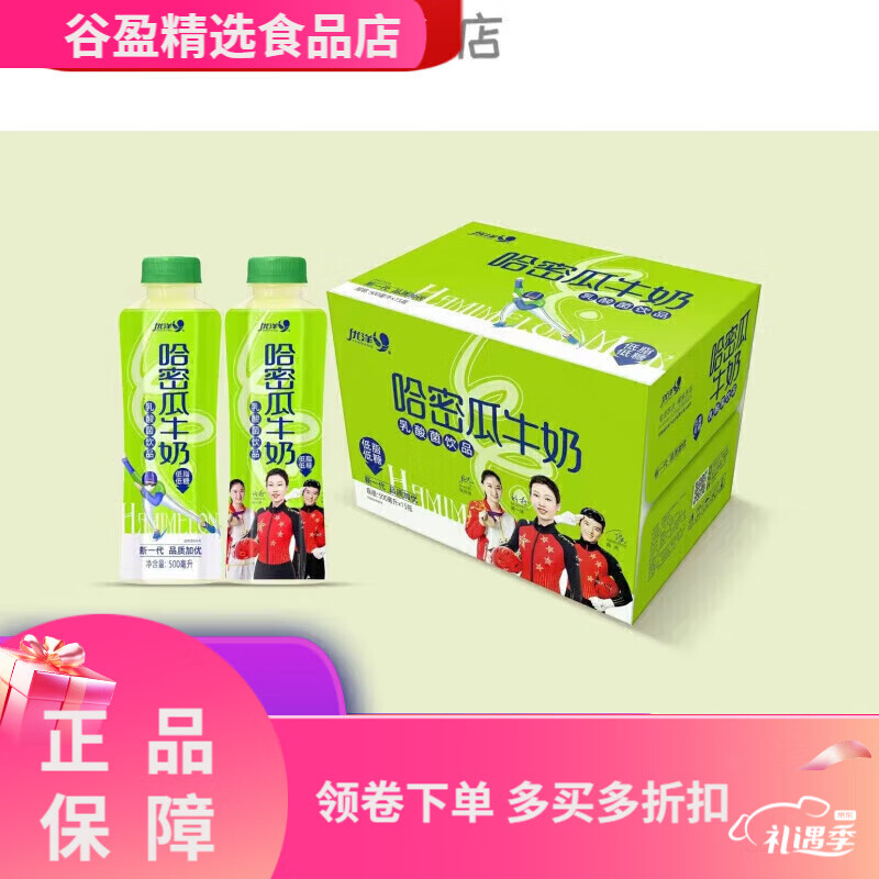 优洋500ml*5瓶 优洋500ml*5瓶哈密瓜牛奶