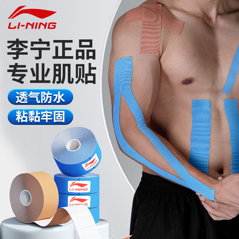 李宁（LI-NING）肌肉贴运动绷带肌内效贴弹力胶带胶布运动员专用脚踝绑带自粘足球