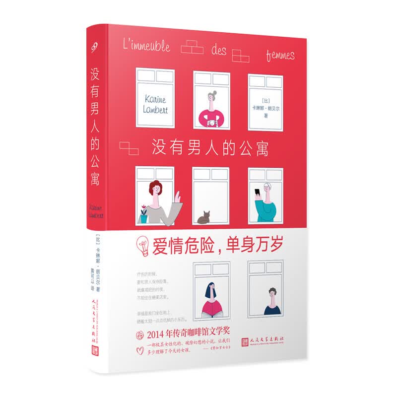 没有男人的公寓（软精装）