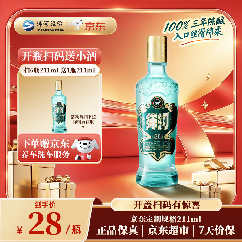 洋河高线光瓶酒 蓝洋河 42度 211ml 单瓶装 绵柔浓香型白酒送礼佳品