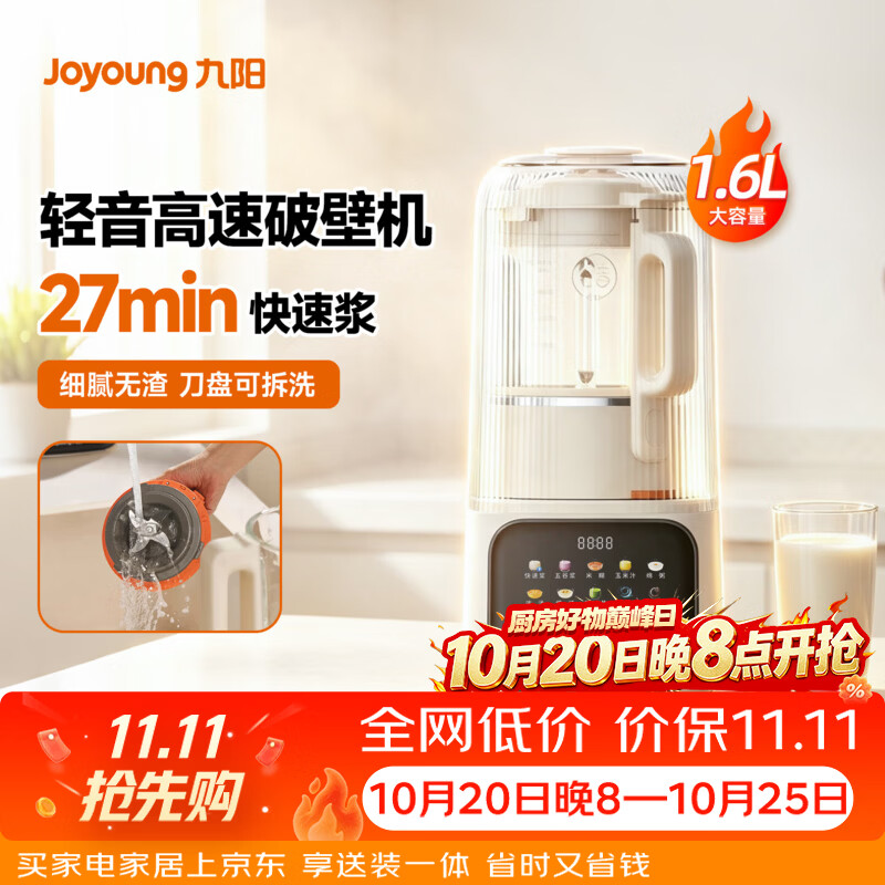 九阳（Joyoung）破壁机大容量1.6L 刀盘可拆洗 轻音降噪 3-4人用家用豆浆机全自动多功能料理机榨汁机早餐机P666