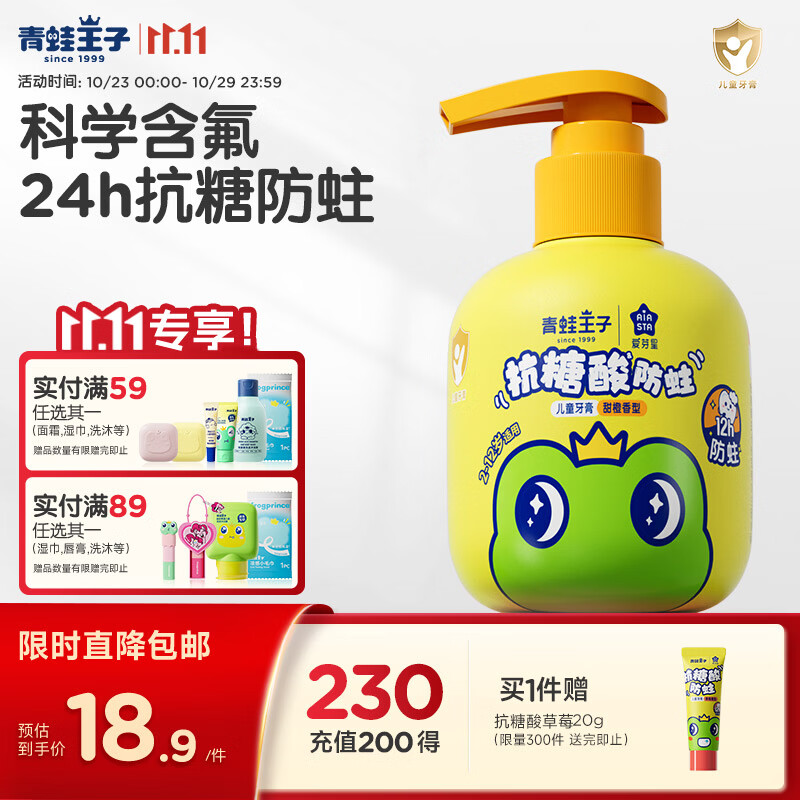 青蛙王子儿童牙膏 按压式3-6-12岁含氟防蛀健齿宝宝牙膏 香橙味