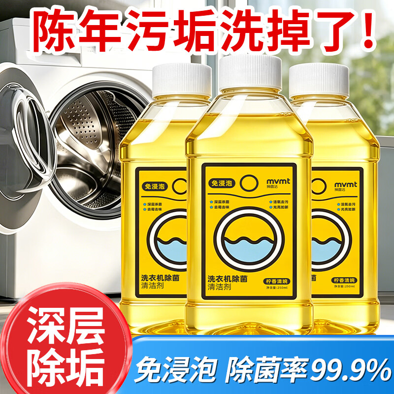 狮露洁洗衣机槽清洗剂除菌抑菌免浸泡滚筒洗衣机清洁剂去污渍 250ml共4瓶装