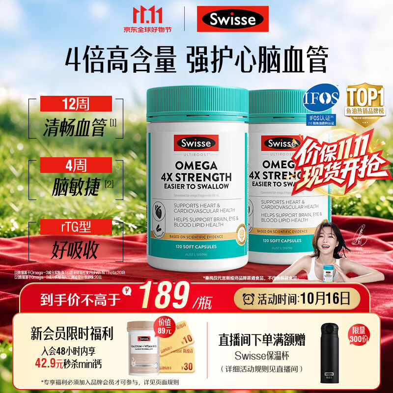 Swisse斯维诗4倍高浓度深海鱼油迷你胶囊omega3 DHA+EPA rTG型120粒*2瓶