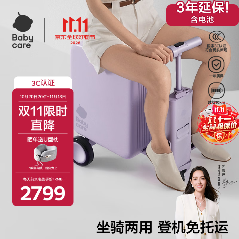 babycarePlay电动行李箱骑行智能拉杆箱可登机旅行箱可坐可代步20寸柔雾紫