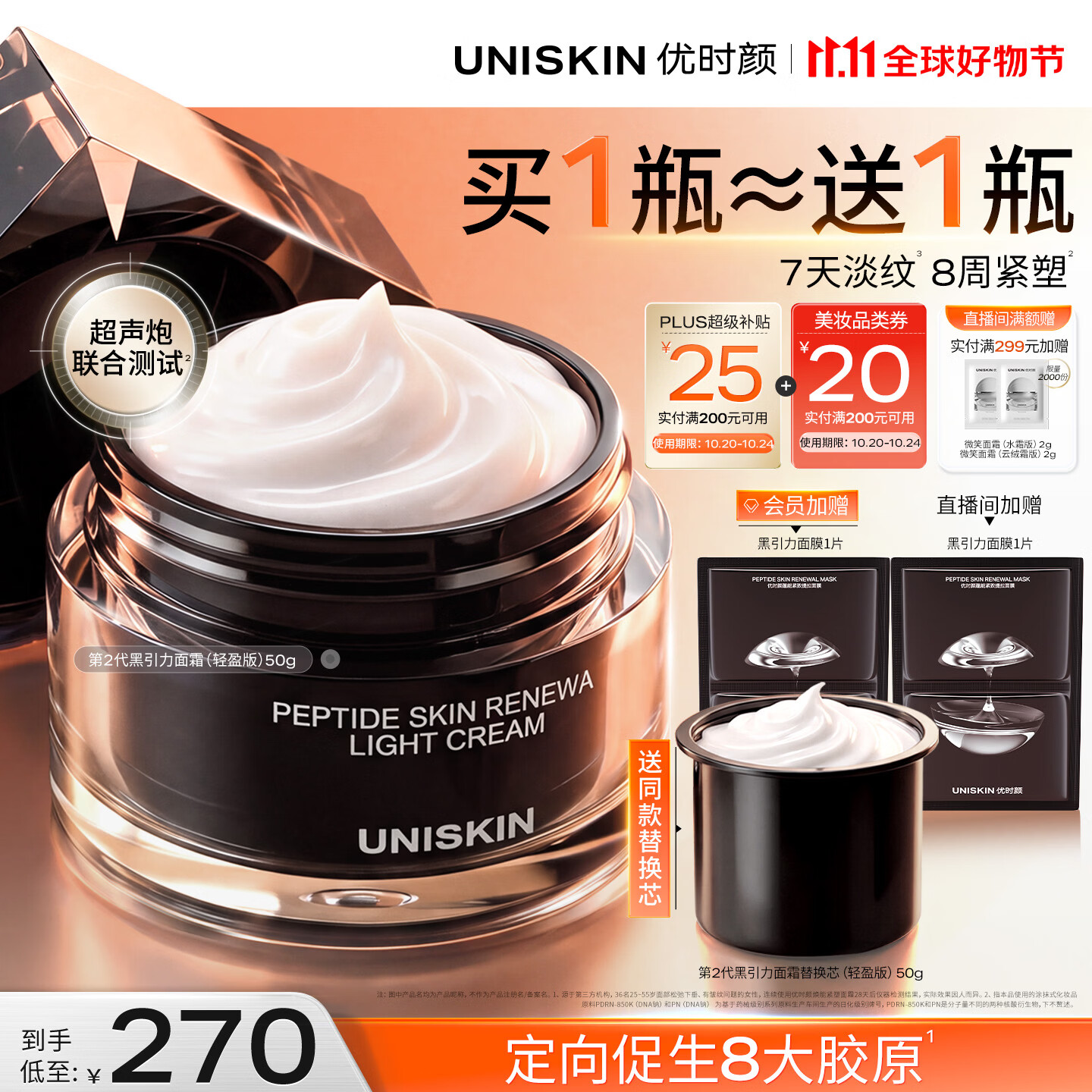 优时颜（UNISKIN）第2代黑引力面霜轻盈版50g紧致抗皱保湿滋润舒缓纪念日生日礼物