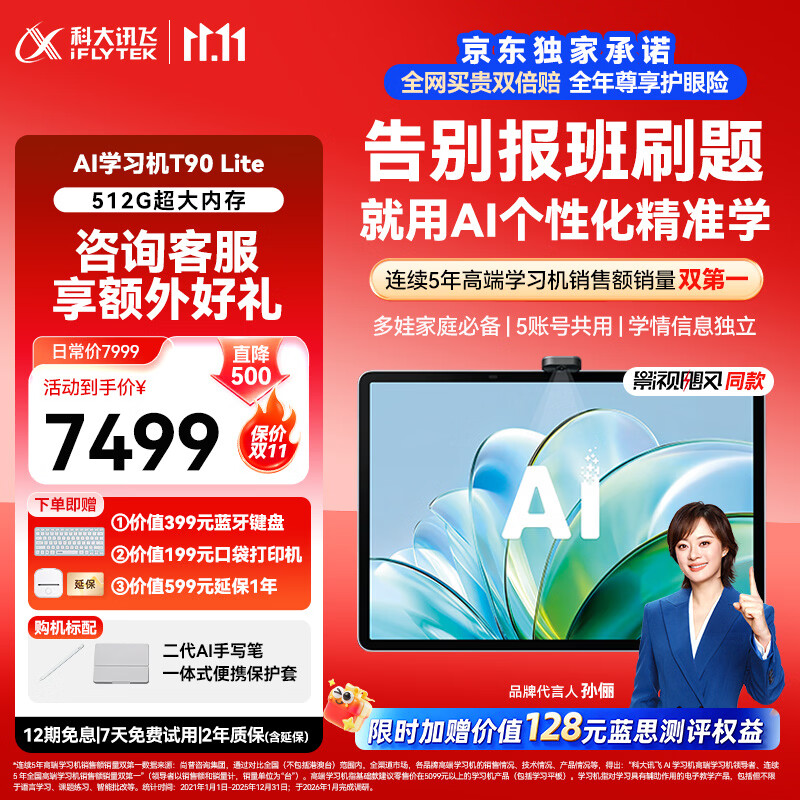 科大讯飞AI学习机T90 Lite 影视飓风推荐 13.2英寸纳米类纸超清护眼屏 AI个性化精准学 BBC原版动画 8+512G