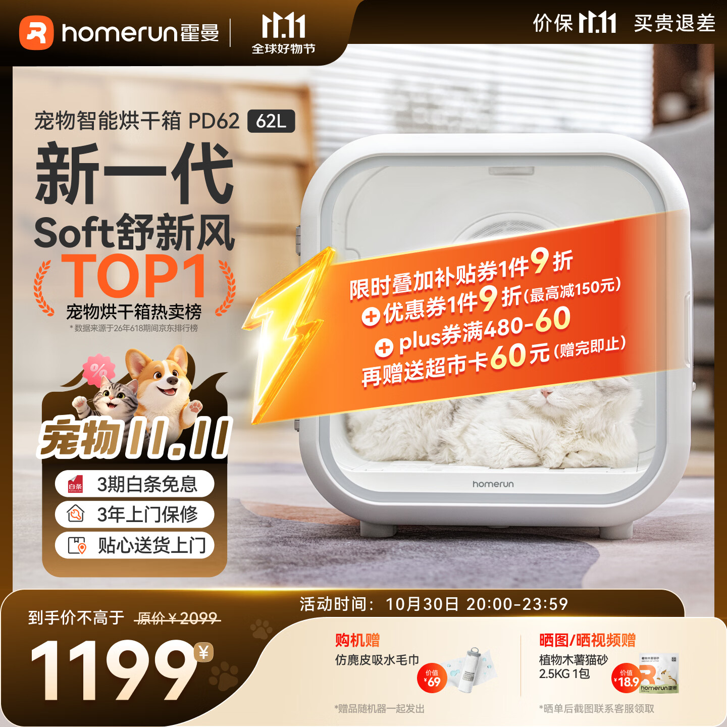 霍曼烘干箱62L高速版 683元 - 清风线报