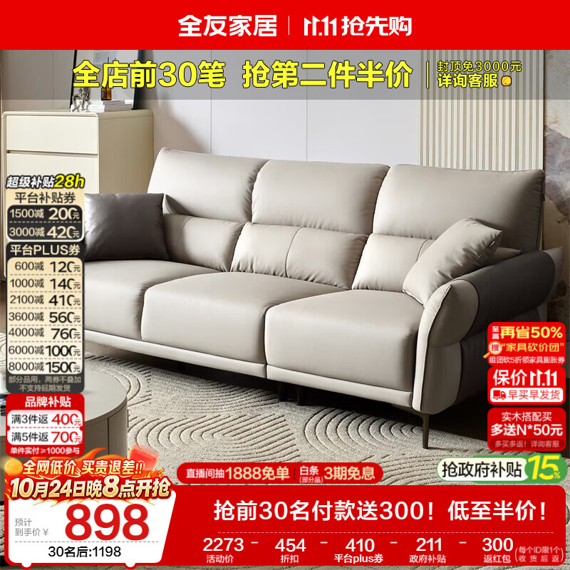 全友家居 现代简约布艺沙发客厅小户型轻奢高级感直排沙发可进扫地机