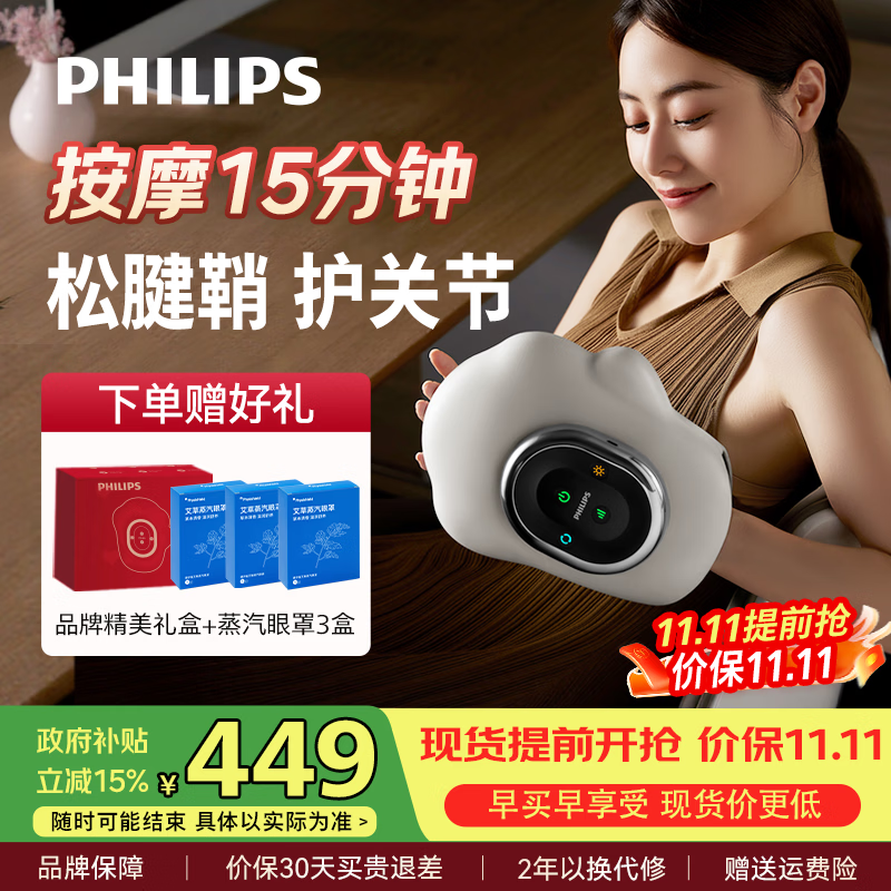 飞利浦（PHILIPS）手部按摩仪腱鞘炎按摩器 手部按摩舒缓腱鞘鼠标手送父母老婆生日礼物3101A