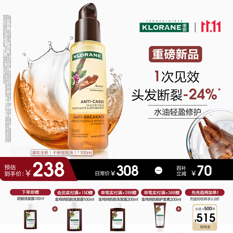 康如（KLORANE）金鸡纳双相强韧修护发油100ml 防断强韧修护毛躁滋养柔顺精油
