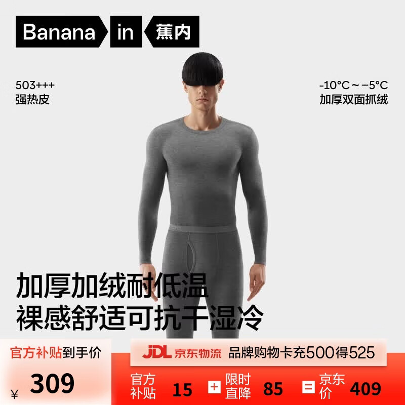 蕉内9代热皮5系保暖内衣男女士7A抗菌秋衣秋裤套装加绒加厚秋冬打底衫 - 86线报