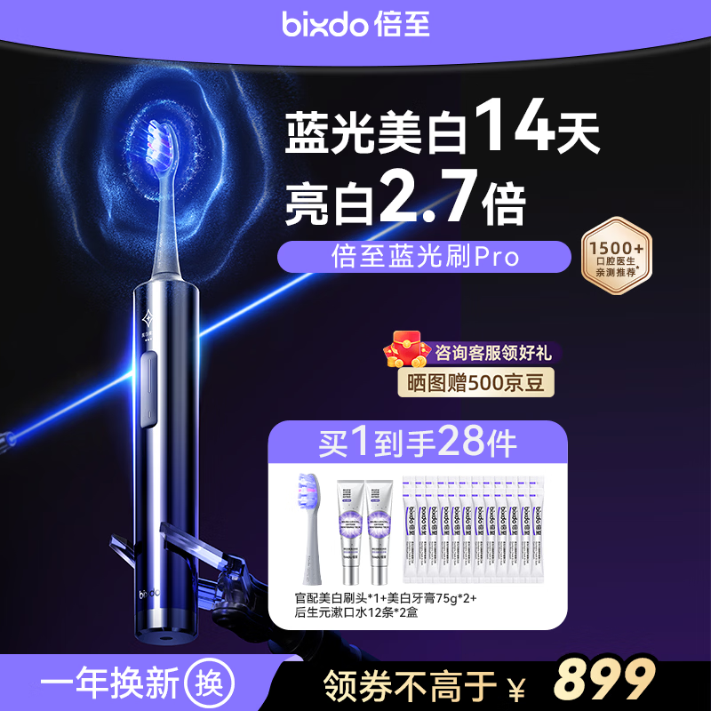 倍至（bixdo）电动牙刷美白蓝光刷pro情人节礼物边刷牙边美白AI智能成人牙刷W66银幻紫