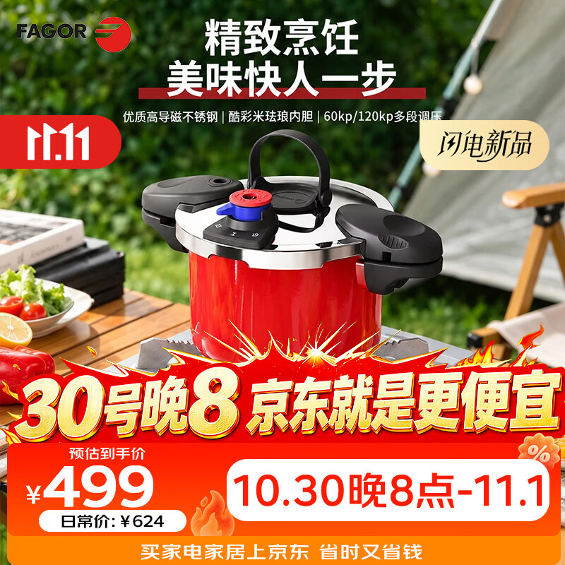 FAGOR西班牙法格不锈钢调压珐琅高压锅2/3.5L家用防爆红色炖肉煲汤锅 红色 17cm 京东折扣/优惠券