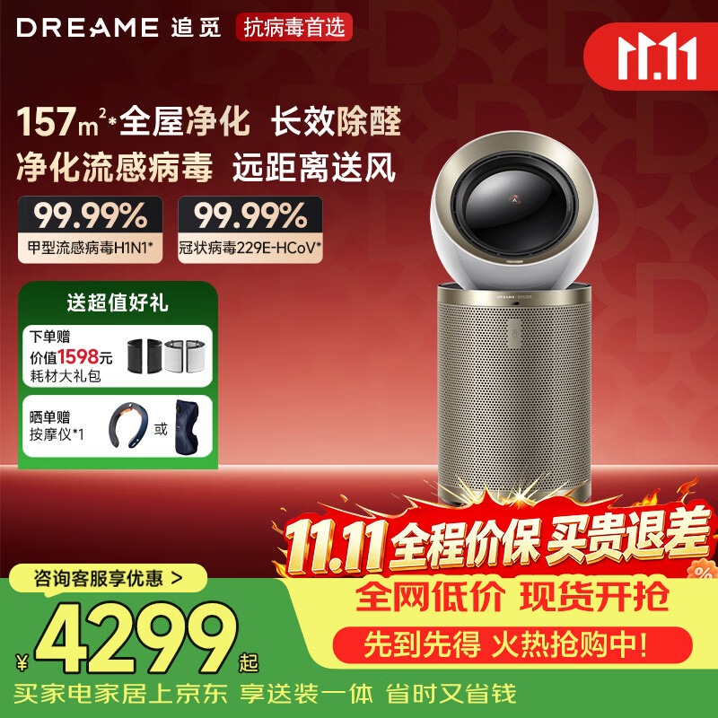 追觅空气净化器除甲醛净化机家用除过敏原除螨除尘宠物除烟味除苯鼻炎 3530.7元 - 86线报