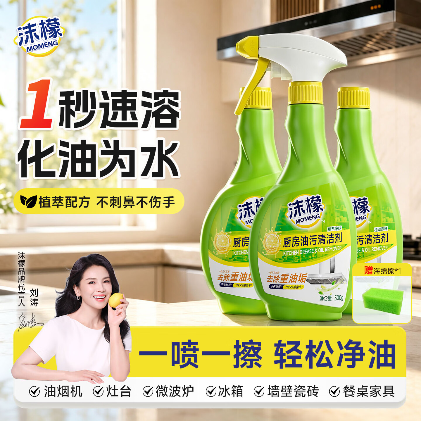 沫檬厨房油污清洁剂家用重污多用清洁剂房强力去渍去油神器油污净 买1送2【到手3瓶】快速溶油不刺鼻