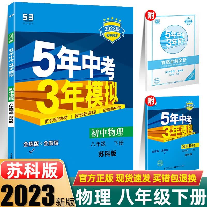 2023新版学霸题中题八年级上册数学英语物理苏科版译林版人教版 练习册【物理-苏科版】