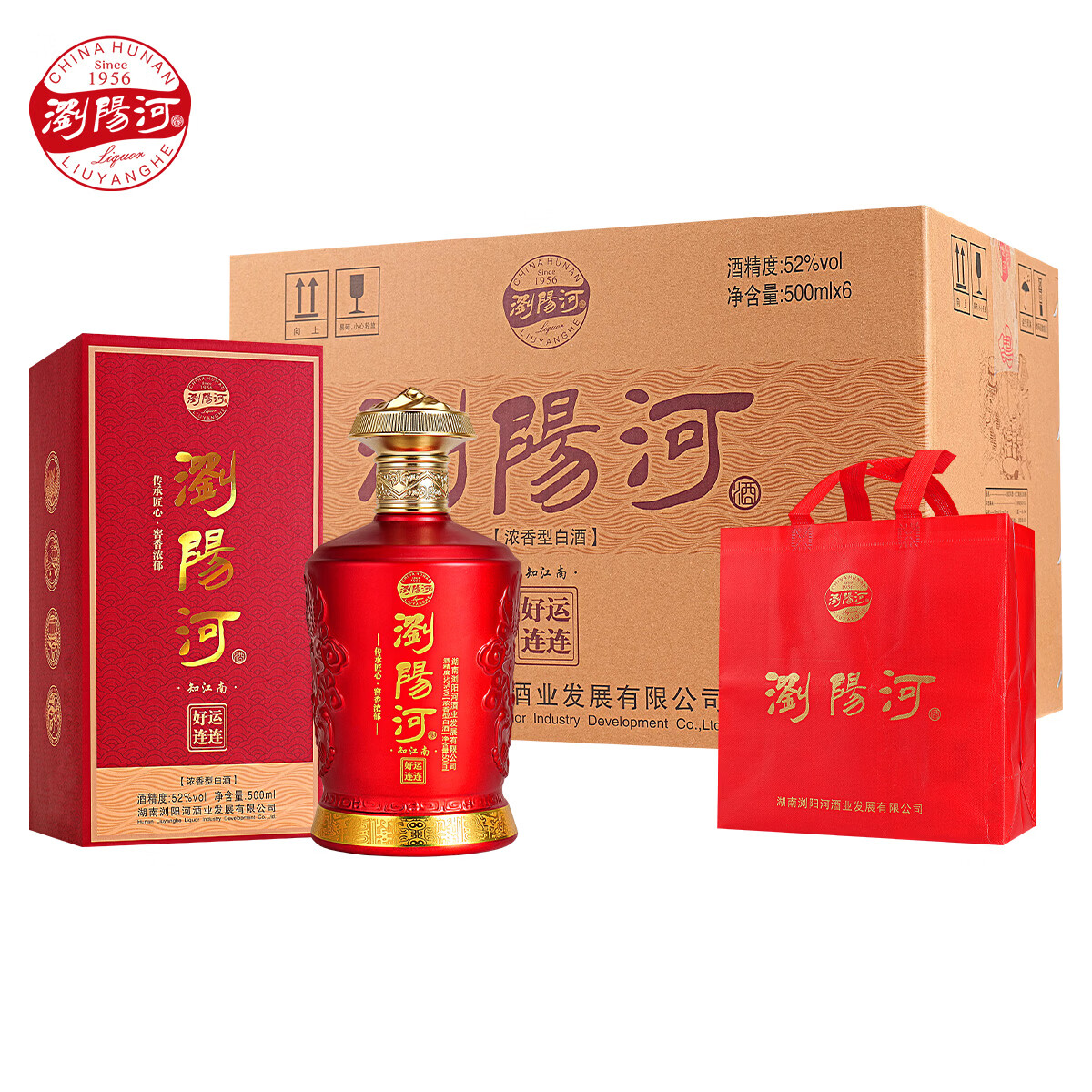 浏阳河好运连连52度500ml*6瓶白酒礼盒浓香型白酒粮食酒水口粮酒宴请酒 52度 500mL 6瓶 整箱装