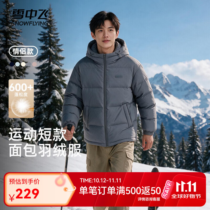 雪中飞羽绒服男女同款H版型休闲百搭时尚保暖连帽羽绒外套面包服 铅云灰|8H58 3XL /185/104A