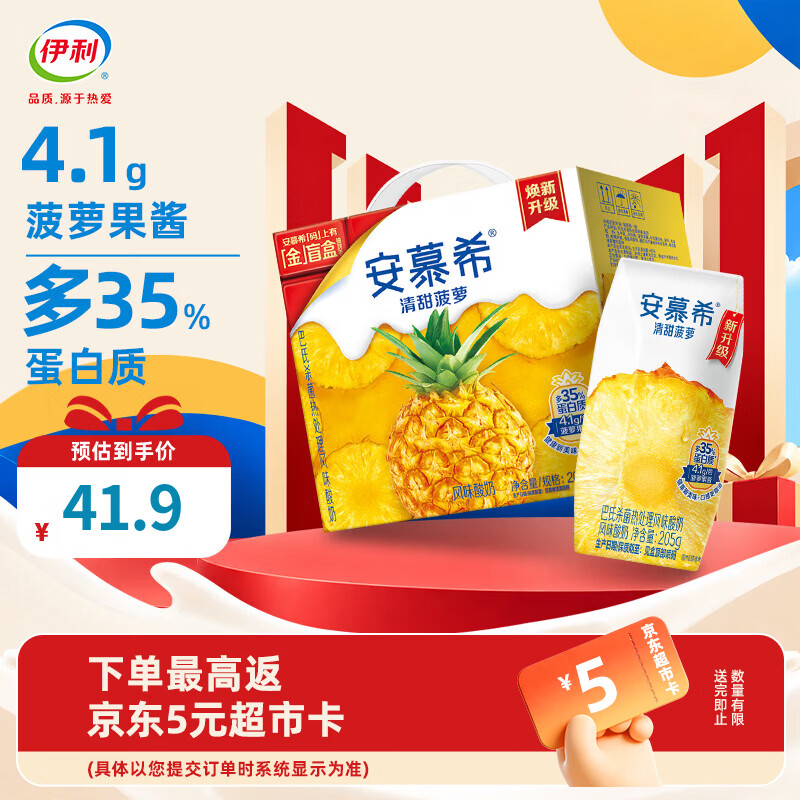伊利安慕希酸奶清甜菠萝风味12盒整箱多35%蛋白质 6月产 205g*12盒/箱 清甜菠萝