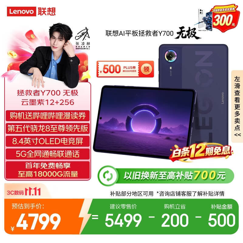 联想（Lenovo）拯救者Y700无极新款8.4英寸OLED屏Pad全网通5G可通话小平板电脑OLED屏12+256G紫国家补贴教育优惠