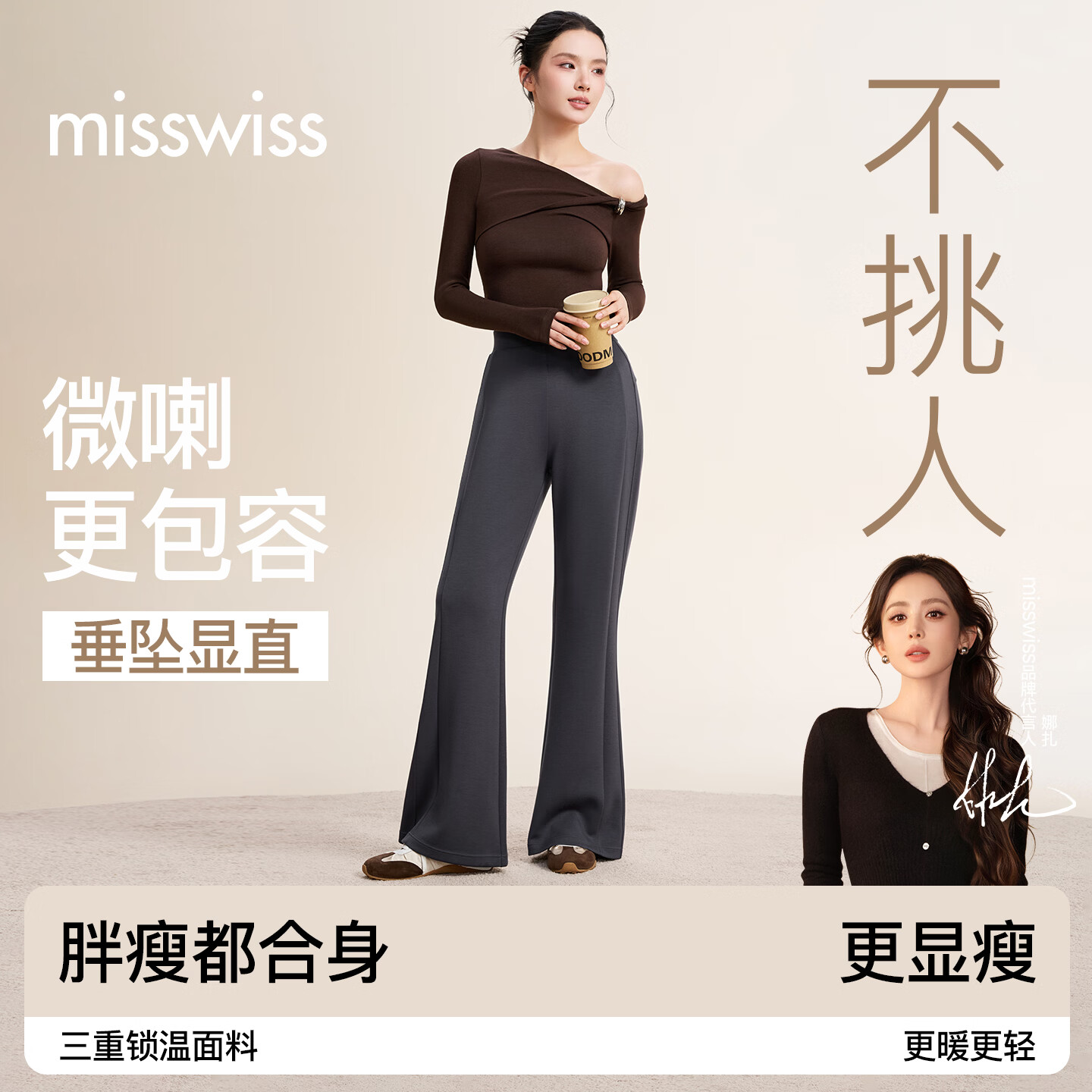 MissWiss高腰微喇裤仅需69.9元