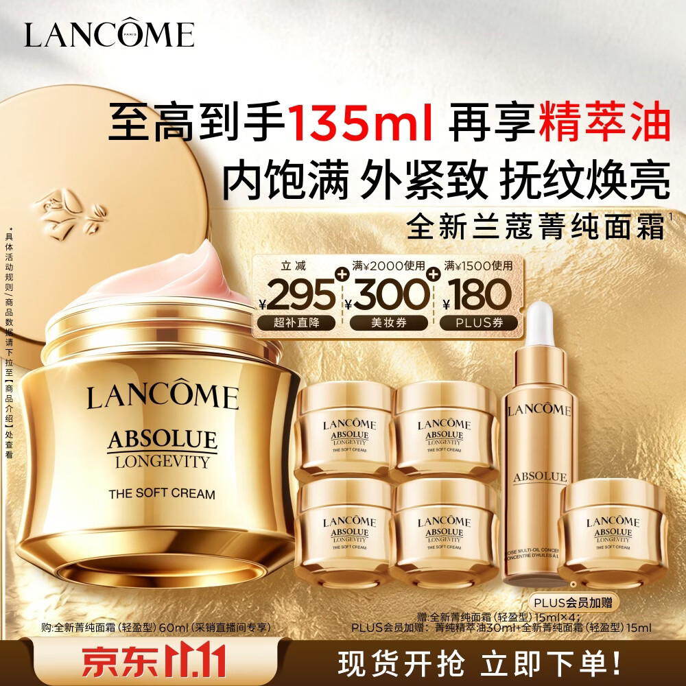 兰蔻全新菁纯面霜60ml轻盈版抗老淡纹护肤品化妆品礼盒生日礼物