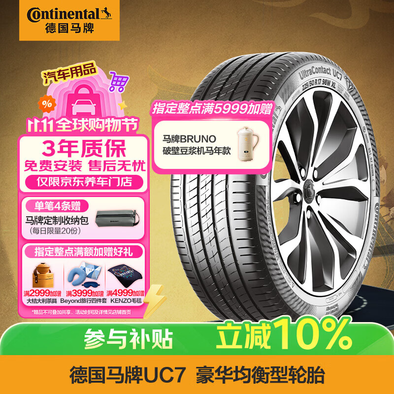 马牌（Continental）汽车轮胎 205/55R16 91V FR UC7 适配大众朗逸/速腾/宝来