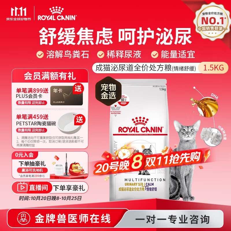 皇家（ROYAL CANIN）泌尿道全价处方猫粮MUC34（情绪舒缓）稀释尿液减少结石再生1.5KG
