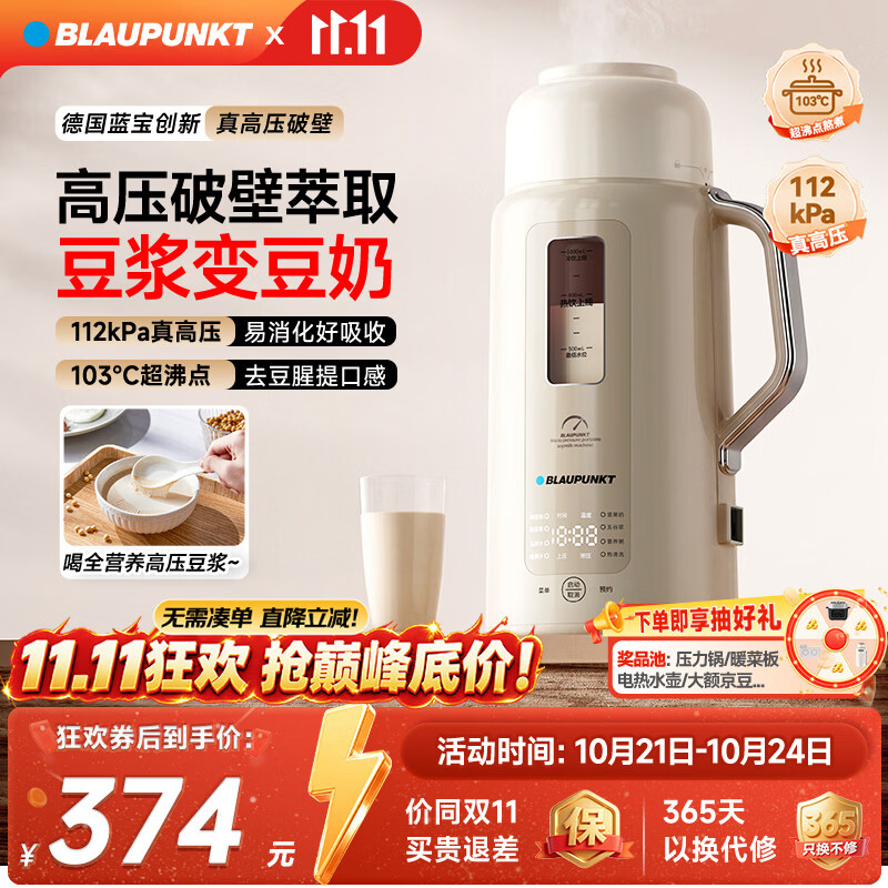 蓝宝高压豆奶机破壁机豆浆机全自动免煮2026新款静低音小型家用榨汁 358.5元 - 86线报