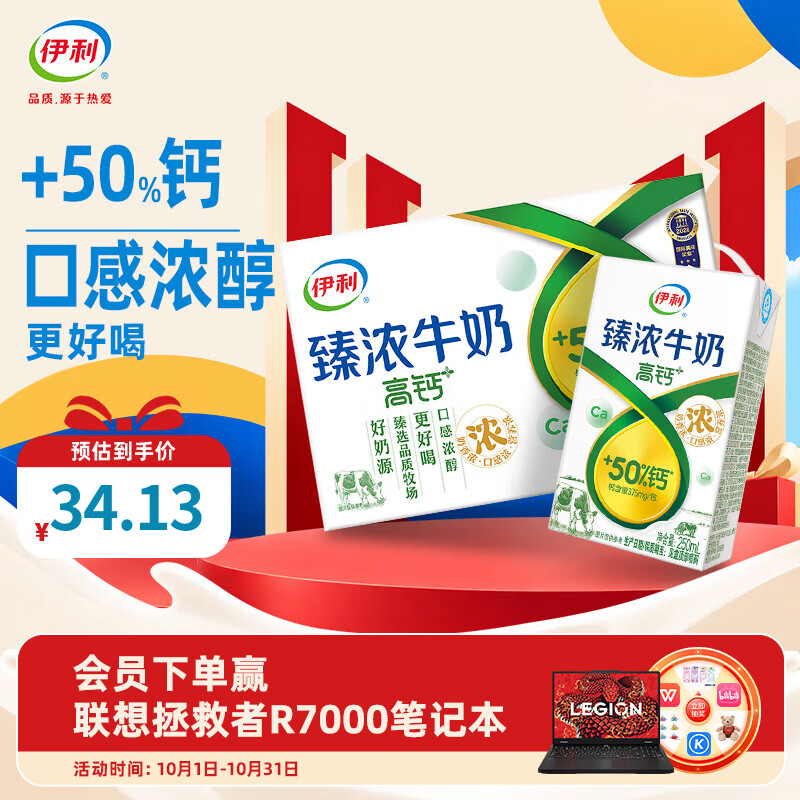 伊利臻浓牛奶 整箱 儿童营养早餐搭档 臻浓高钙牛奶250ml*16盒/箱9月产