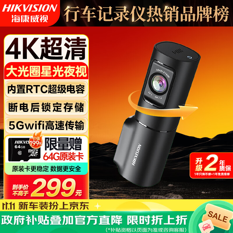 海康威视（HIKVISION）行车记录仪D6 4k超高清星光夜视5GWiFi 超级电容大广角 停车监控