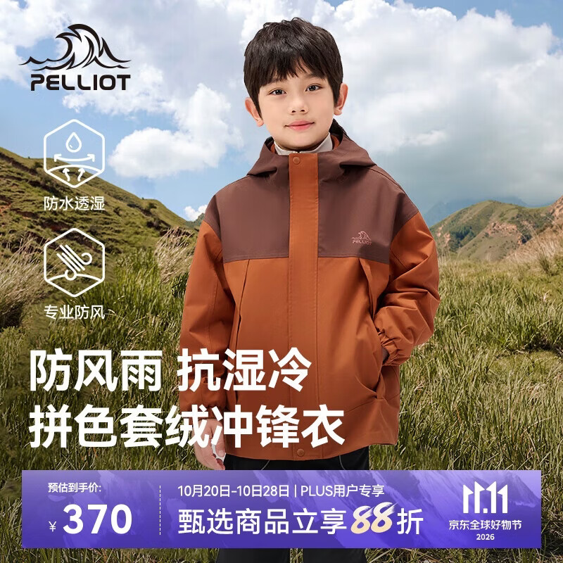 伯希和（Pelliot）户外儿童冲锋衣男女三合一防风防水秋冬夹克外套134301043棕土165